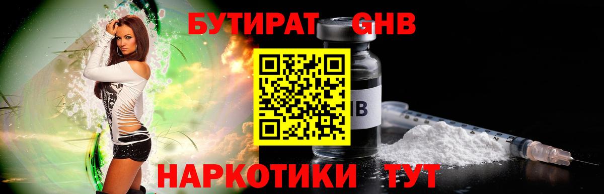 Бутират 1.4BDO Алапаевск