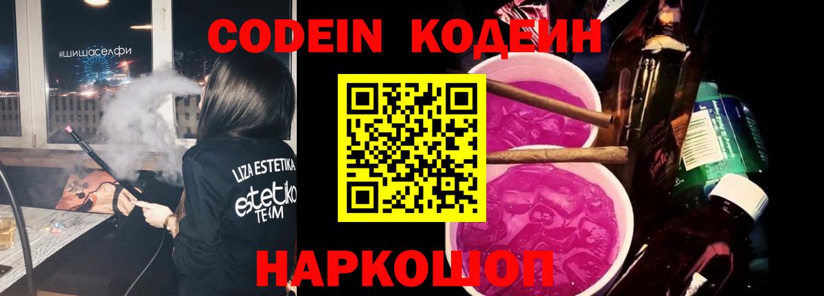 Codein Purple Drank Алапаевск