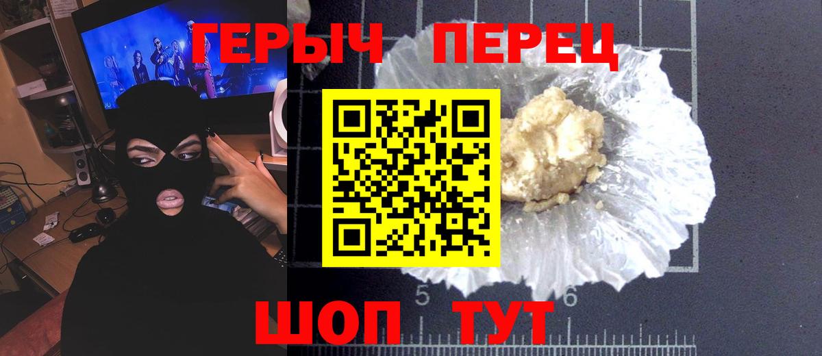 ГЕРОИН герыч Алапаевск