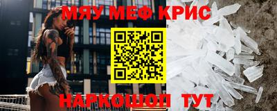 мяу мяу кристалл Малгобек