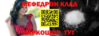 меф Малоярославец