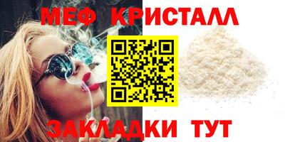мяу мяу кристалл Малгобек