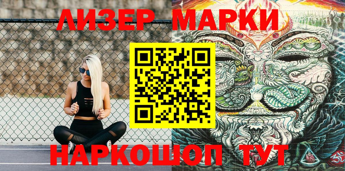 Алапаевск  Марки N-bome 1,8мг  наркота  Вход с VPN 